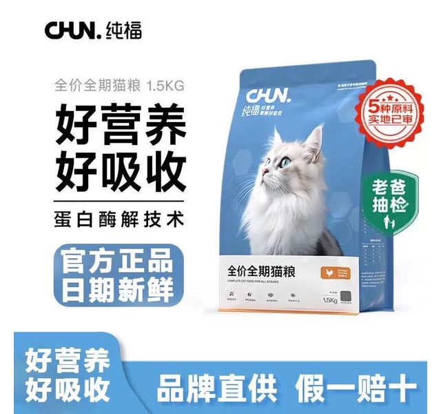 纯福全价全期猫粮1.5kg袋装（JC）