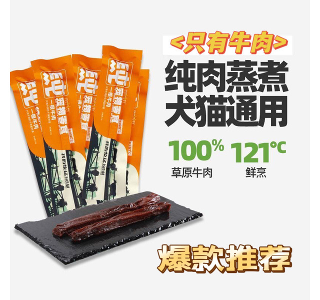 蒙贝 一根牛肉