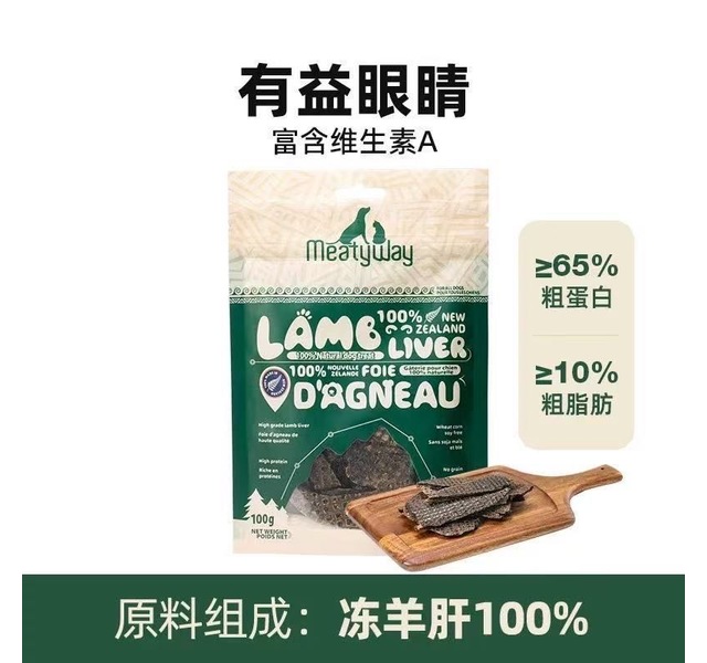 爵宴新西兰羊肝