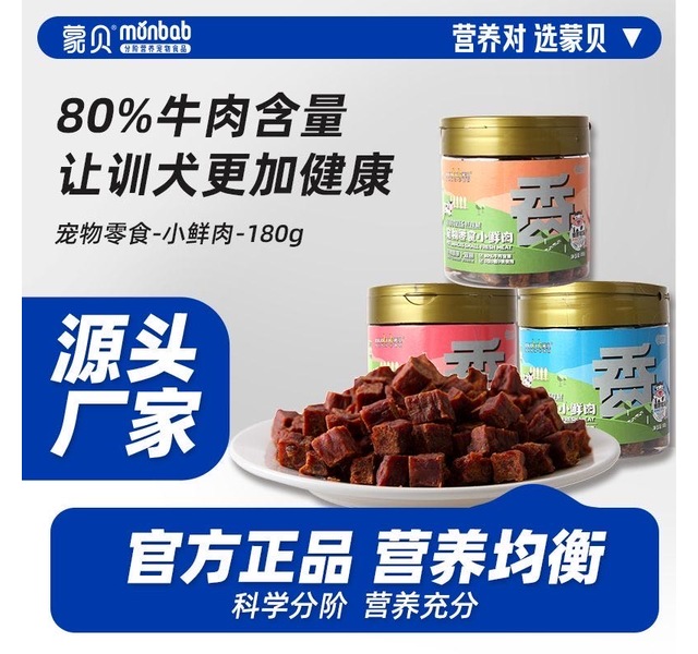 宠物零食小鲜肉-牛肉原味