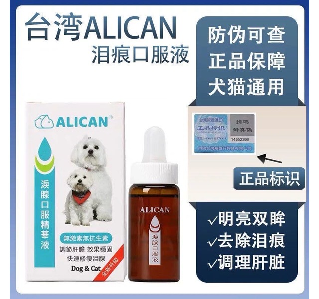 Aliacn 泪痕口服液精华
