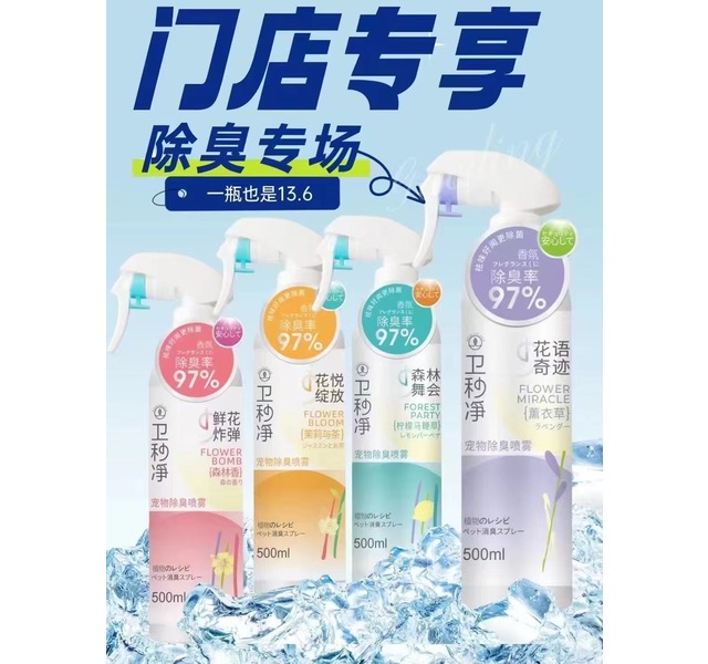 卫秒净宠物除臭喷雾500ML