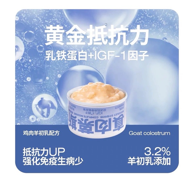 喵彩 真肉慕斯奶糕 鸡肉羊初乳配方