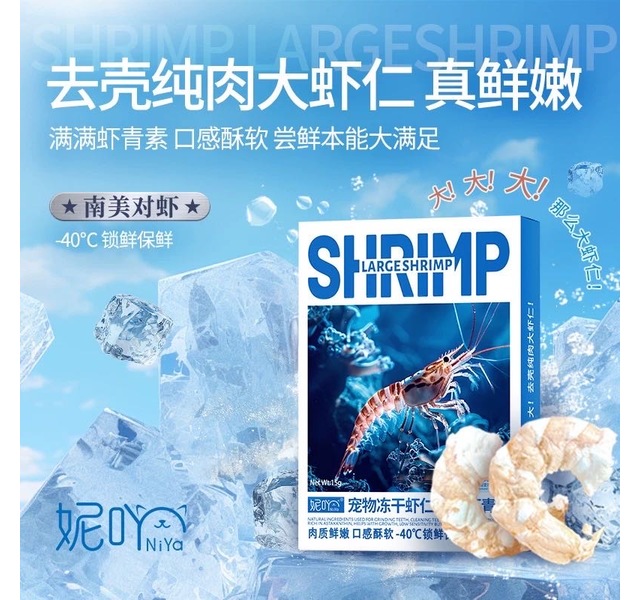 NiYa妮吖宠物零食-超大号虾仁冻干15g