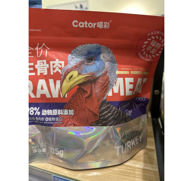 喵彩火鸡