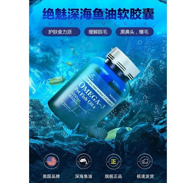 绝魅鱼油60粒
