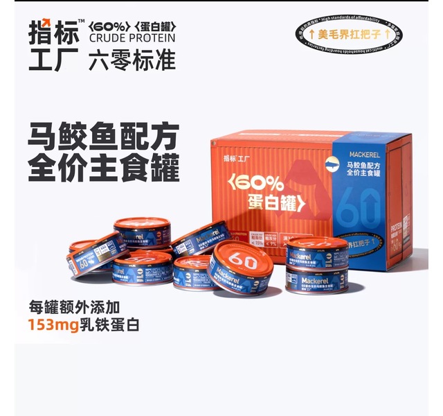 指标工厂60蛋白全价主食罐