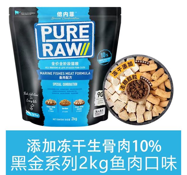 倍内菲  黑金系列全价全阶段猫粮  海洋鱼配方 2.0kg
