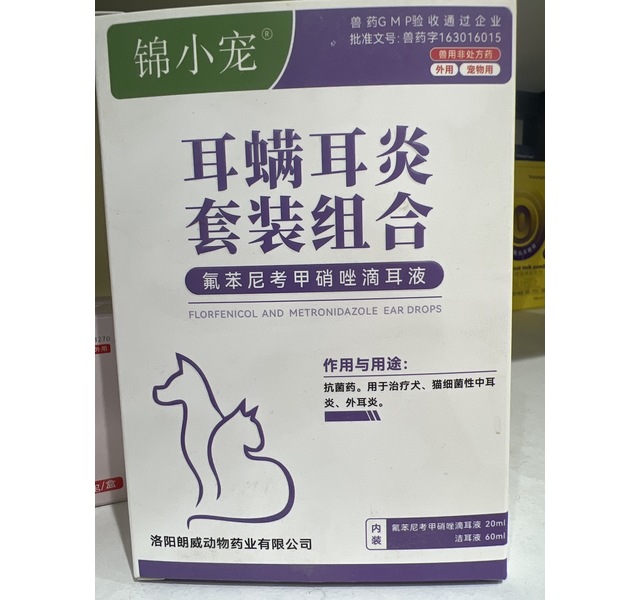 耳螨耳炎套装组合