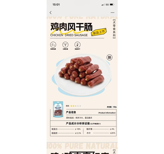 乐摩宠物零食鸡肉风干肠