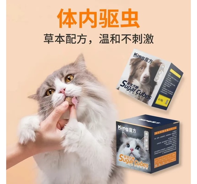 K魔方体内驱虫药