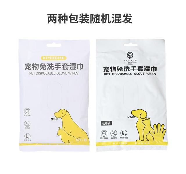 皮皮淘宠物免洗手套湿巾