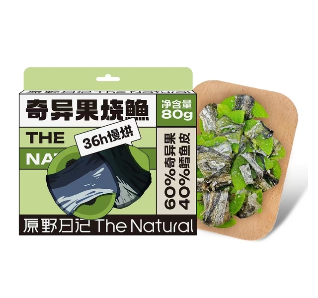 原野日记/奇异果烧鱼