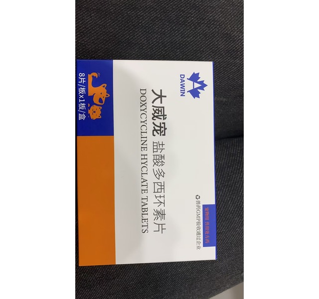 大威宠多西环素