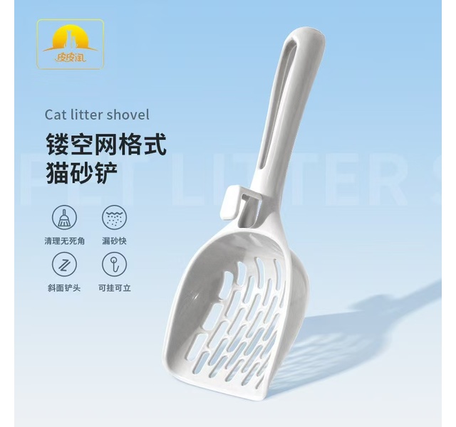 镂空网格式猫砂铲25cm