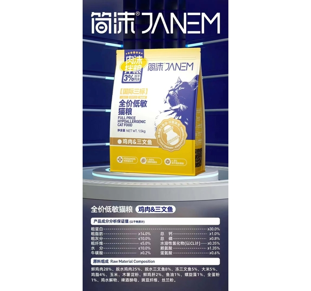 简沫低敏猫粮鸡肉三文鱼