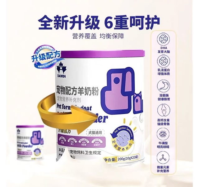 大威宠宠物配方羊奶粉