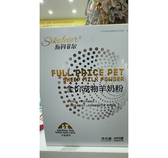 斯科菲尔羊奶粉