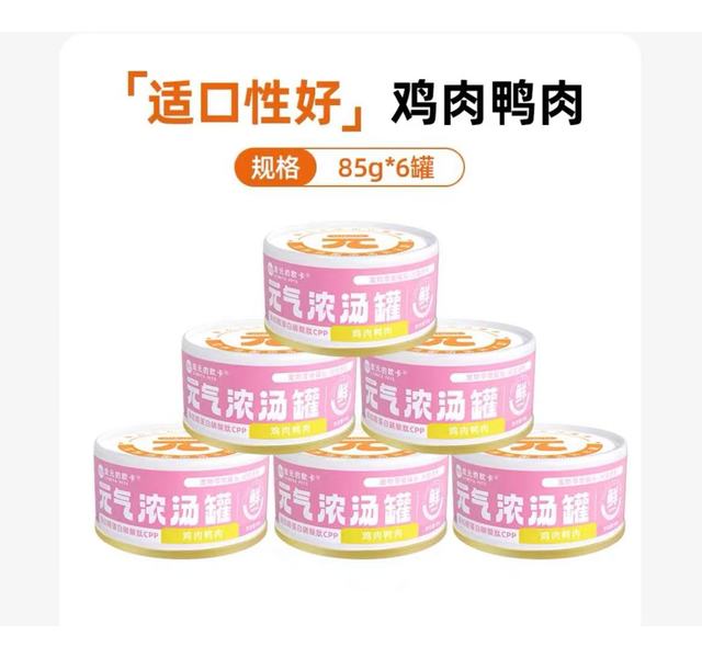 宠元的欧卡鸡肉鸭肉零食罐85克