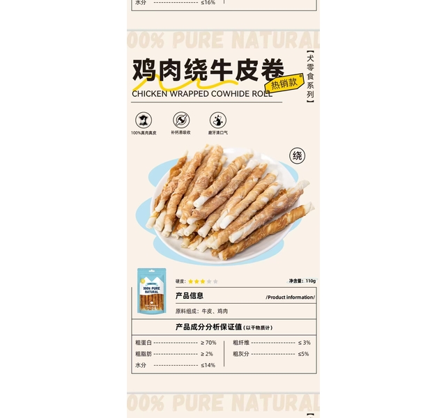 乐摩宠物零食鸡肉绕牛皮卷