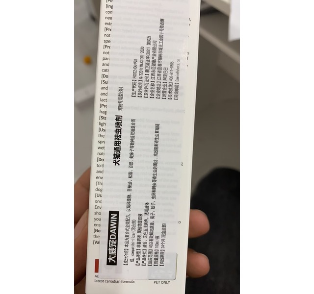 大威宠犬猫通用驱虫喷剂
