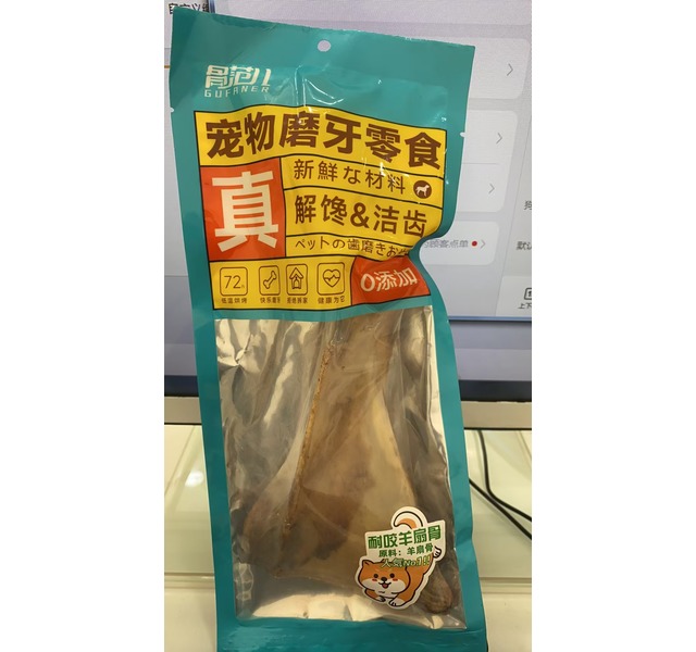 骨范儿耐咬羊扇骨