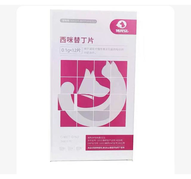 博宠安西咪替丁片