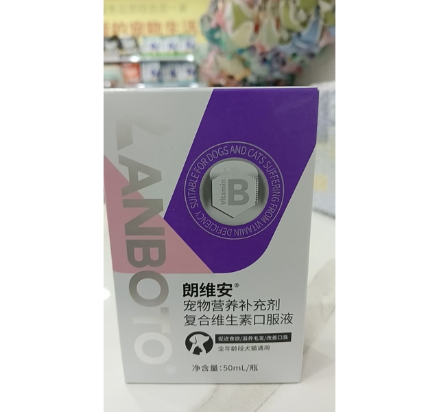 朗维安-宠物营养补充剂复合维生素溶液