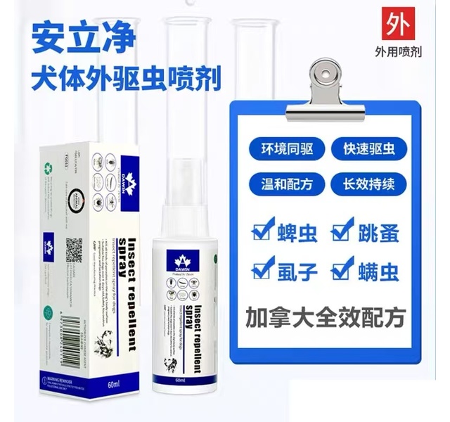 安立净犬驱虫喷剂