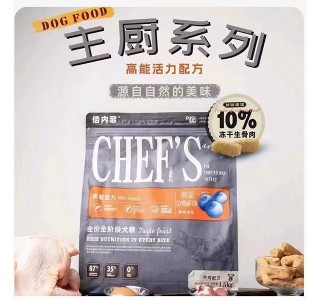 倍内菲主厨系列牛肉狗粮