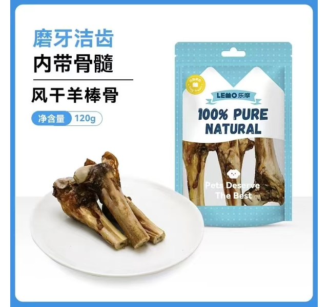 乐摩宠物零食风干羊棒骨