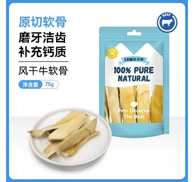 乐摩宠物零食风干牛软骨