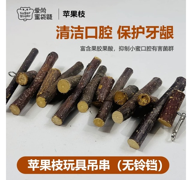 苹果枝玩具吊串（无铃铛）
