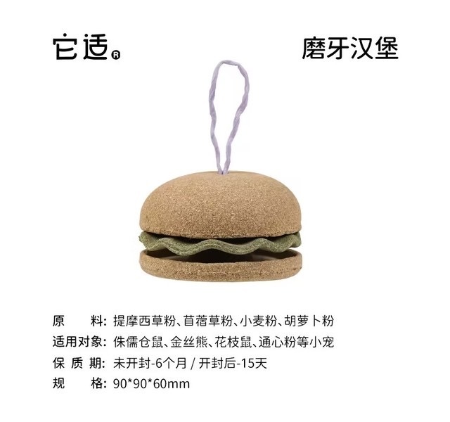 磨牙汉堡