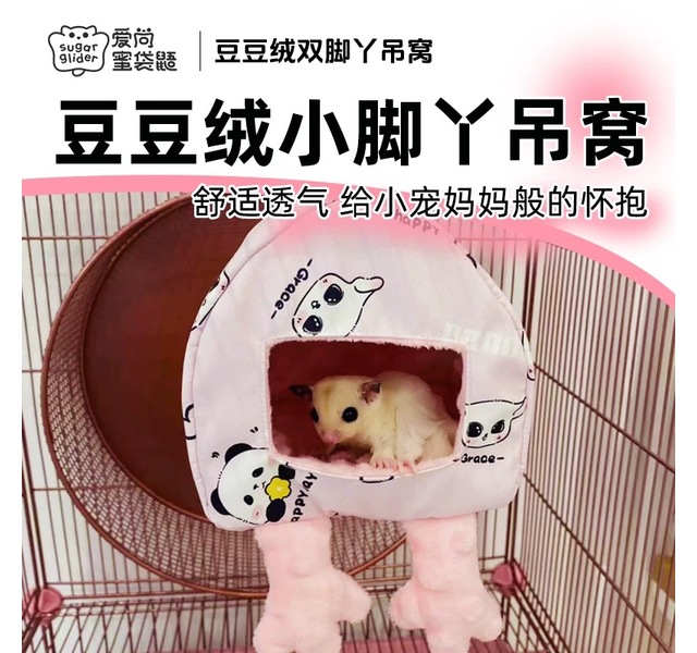 豆豆绒双脚丫吊窝