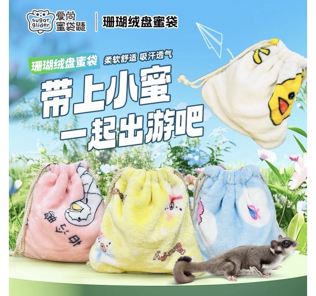 双面珊瑚绒盘蜜袋20*21.5