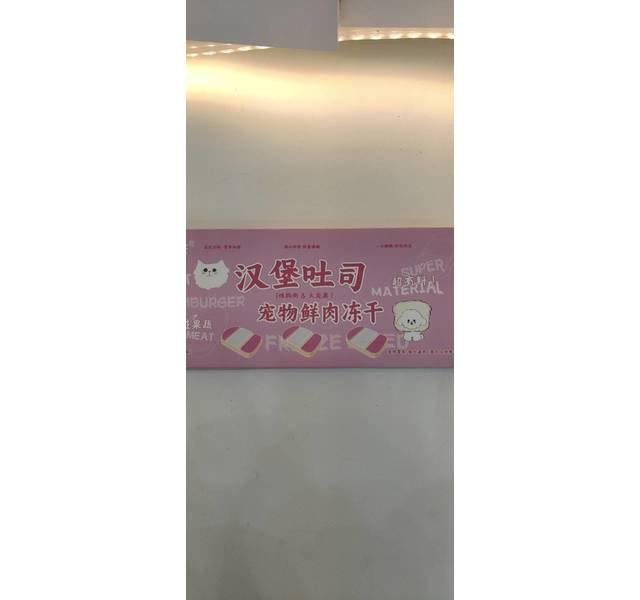 仙森元汉堡土司宠物鲜肉豆干（鸡胸肉南瓜）