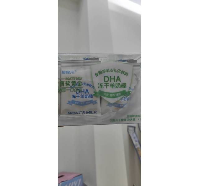 DHA全脂冻干羊奶棒（猫草）