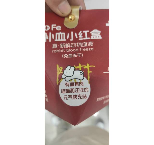 仙森元补血小红盒