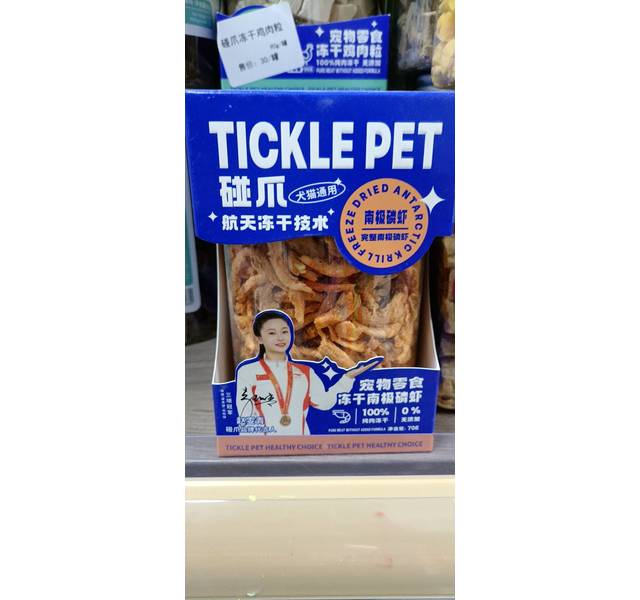 碰爪冻干磷虾70g