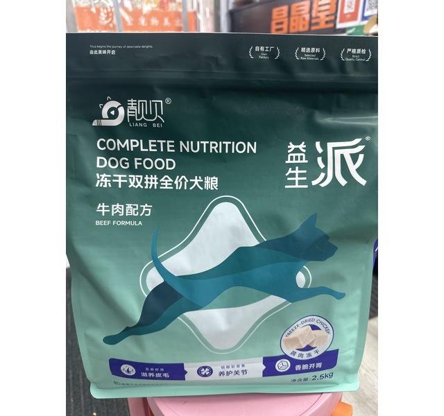 靓贝益生派冻干双拼全价犬粮2.5kg2.5千克