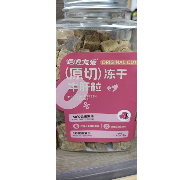 唔哩宠爱。原切冻干牛肝粒