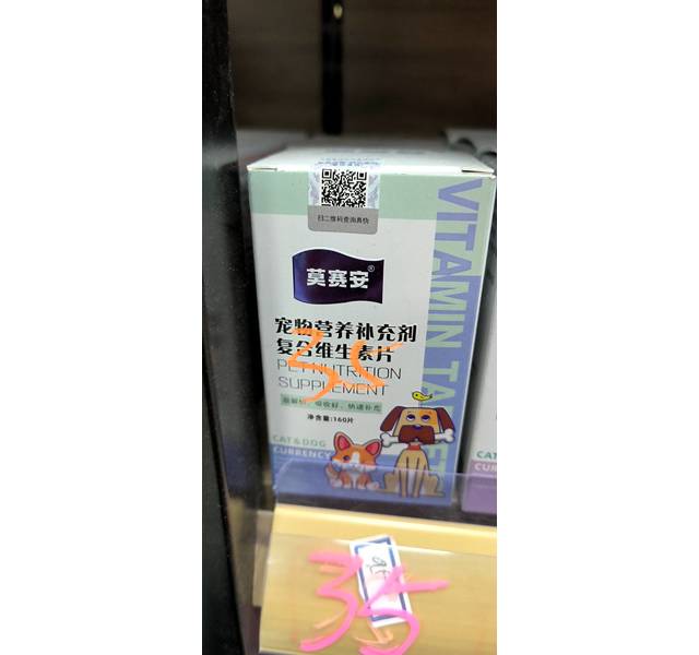 莫赛安复合维生素片