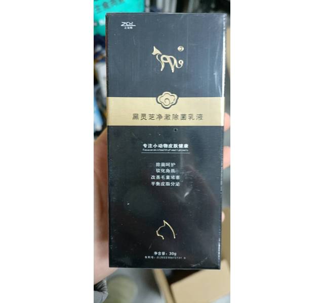 黑灵芝净澈除菌乳液