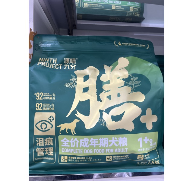 源味九分全价成年期犬粮 泪痕管理