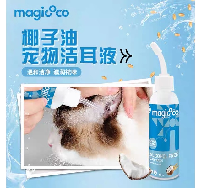 magicocomagicoco（2699）洁耳液60ml60毫升活动