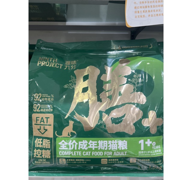 源味九分膳+ 全价成年期猫粮（低脂控糖）1.5kg