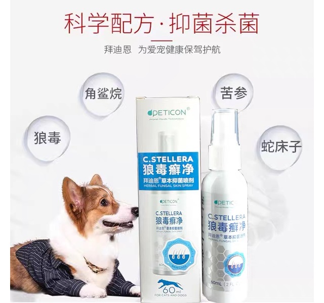 狼毒癣净活动