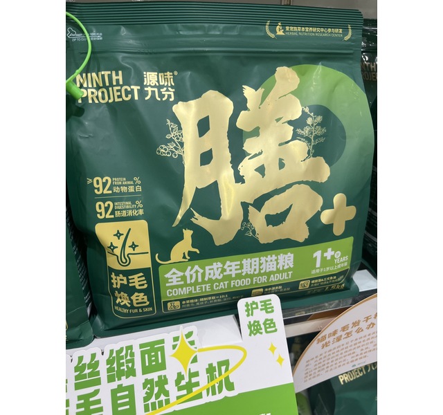 源味九分全价成年期猫粮 护毛焕色
