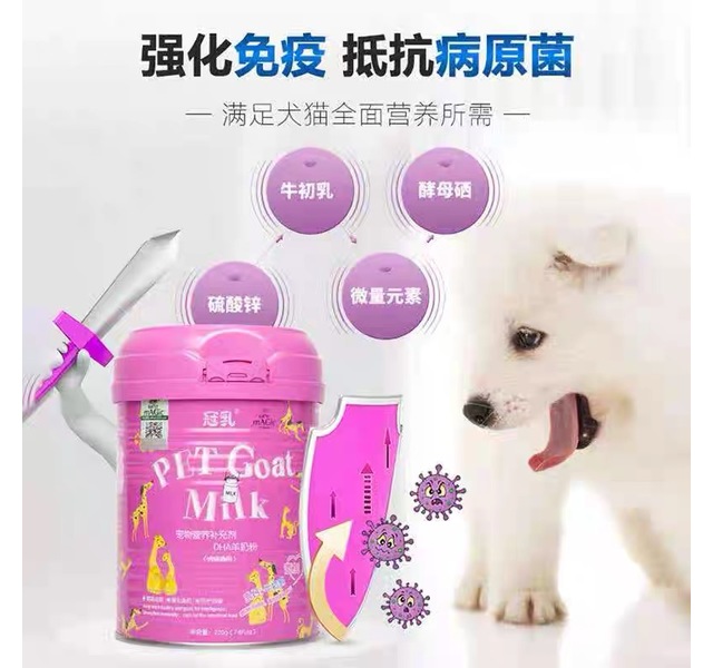 冠乳幼犬猫dha母乳羊奶粉260g